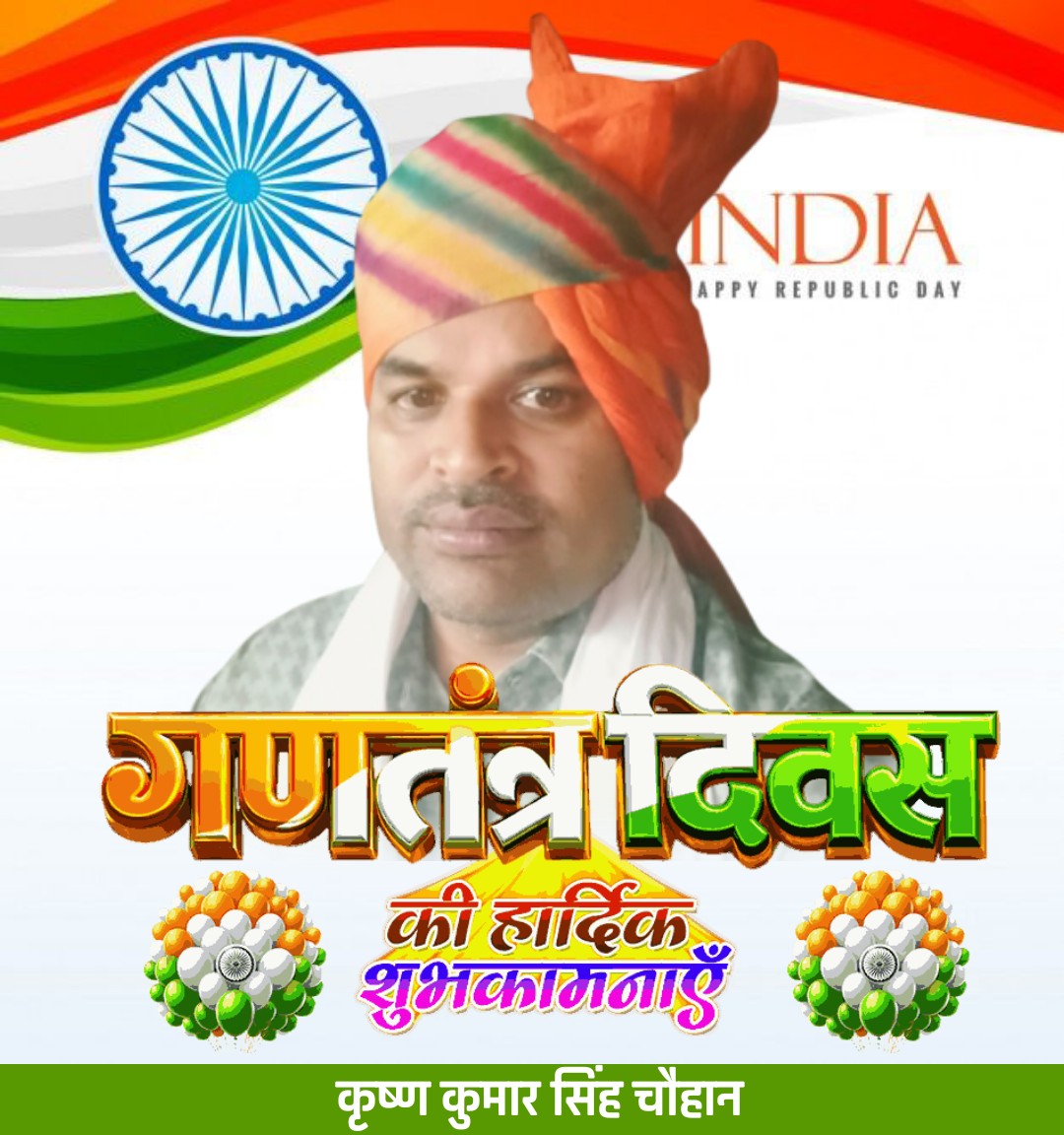 Krishna Kumar Singh Chauhan